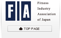 一般社団法人日本フィットネス産業協会FIA