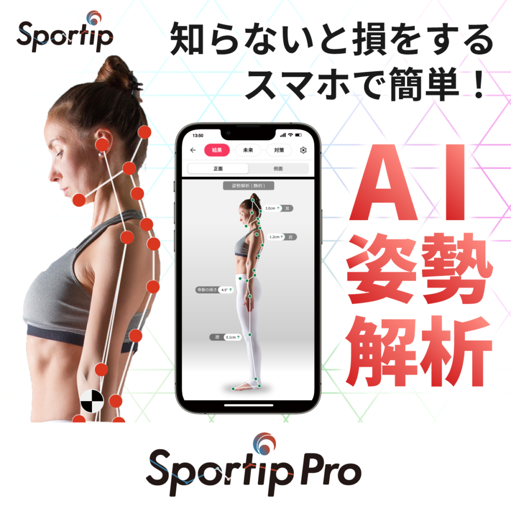 株式会社Sportip